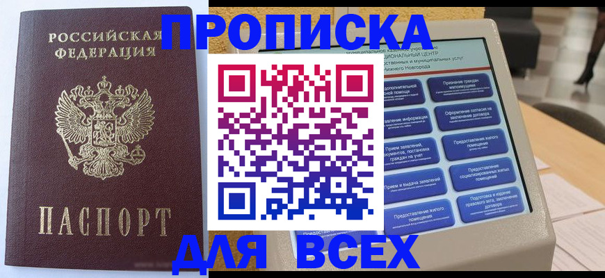 прописка иностранных граждан в Ивантеевке