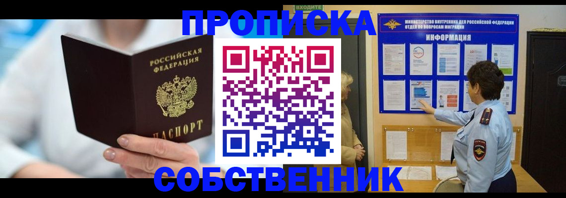 прописка гарантия в Ивантеевке