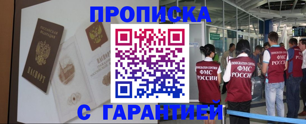 прописка законно в Ивантеевке
