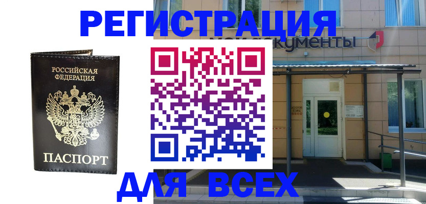 прописка от собственника в Ивантеевке