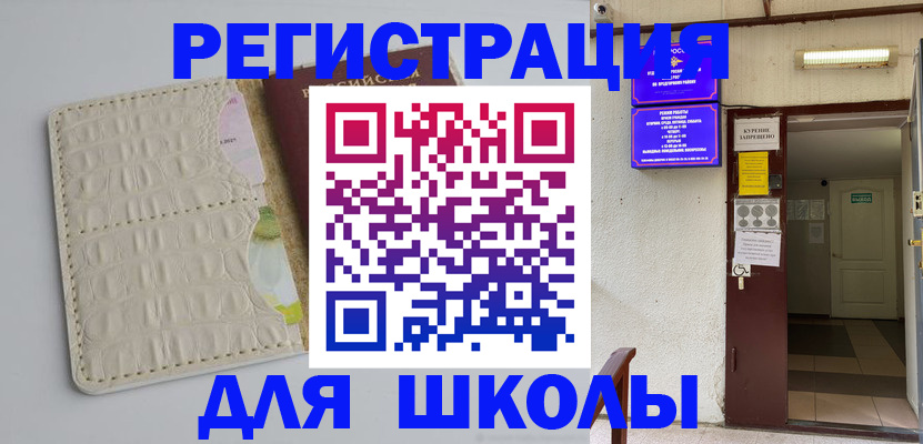 прописка штамп в Ивантеевке