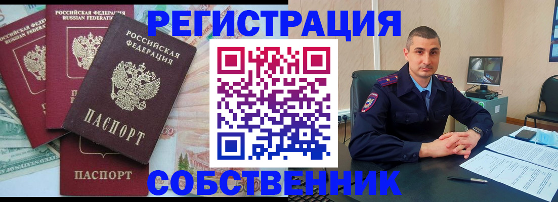 временная регистрация недорого в Ивантеевке
