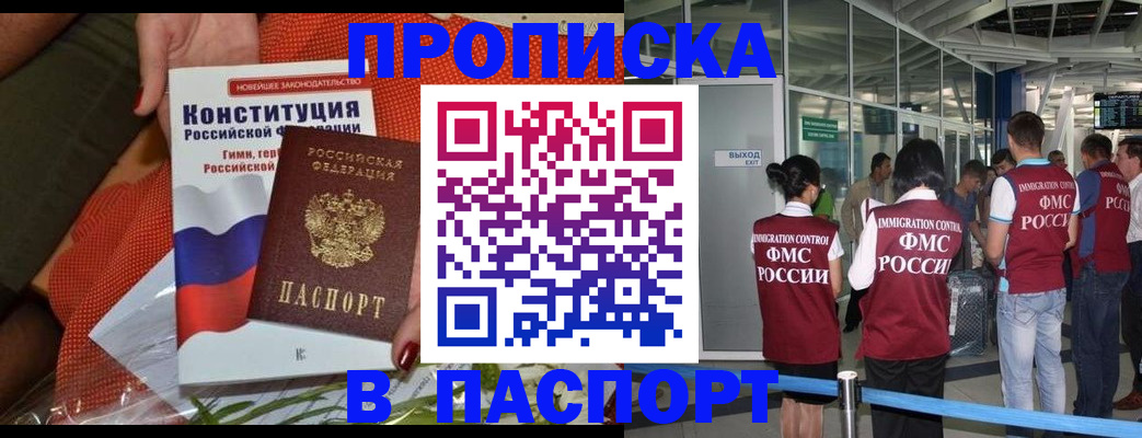 прописка для военкомата в Ивантеевке